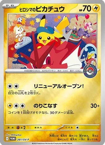 Pokemon Center Limited Hiroshima Special Box