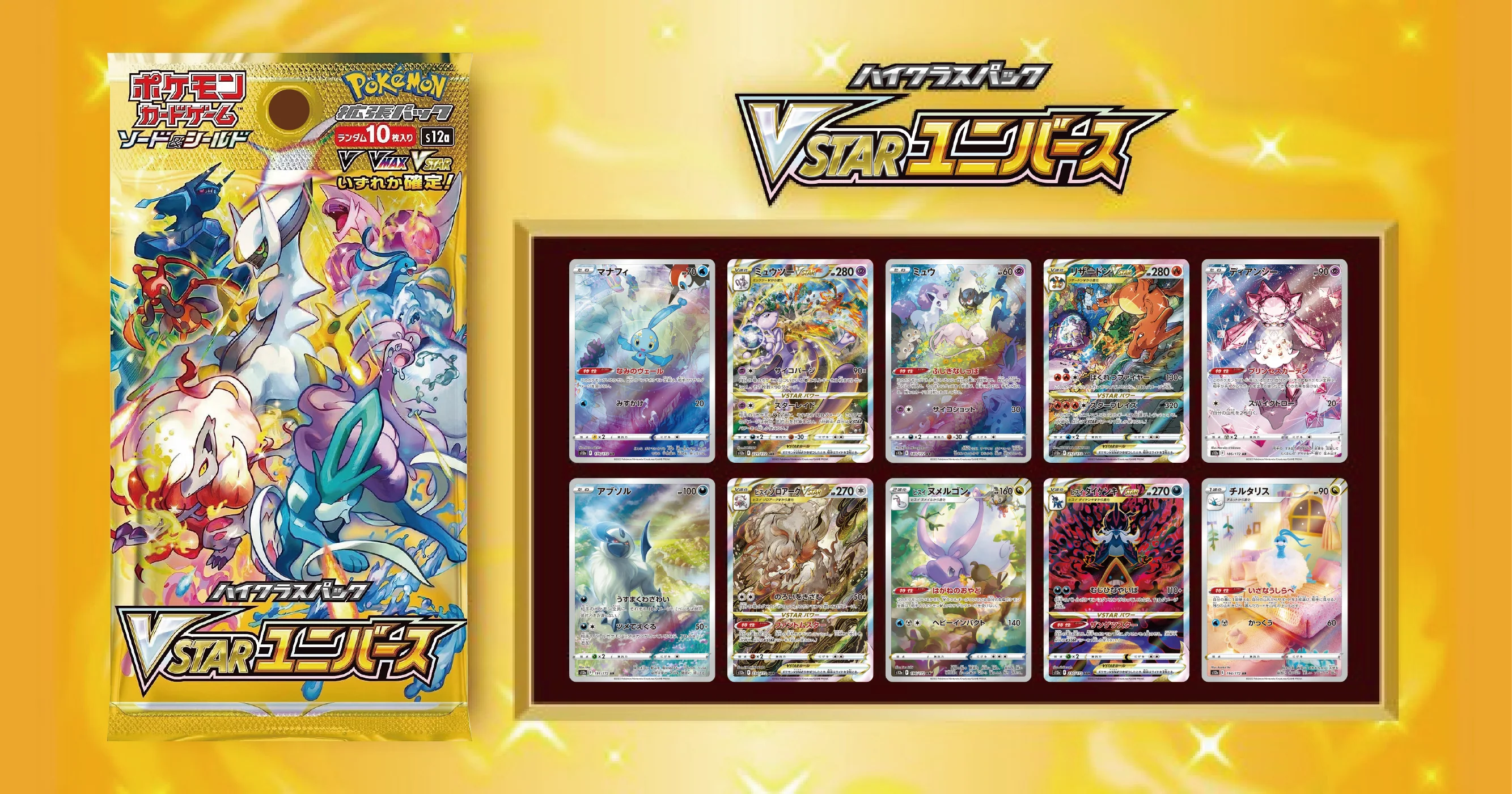 VSTAR Universe Booster Box