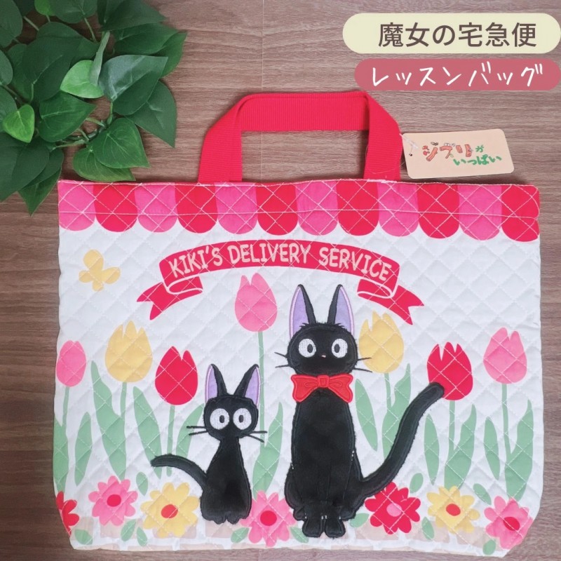 Lesson Bag Jiji Tulips - Kiki's Delivery Service